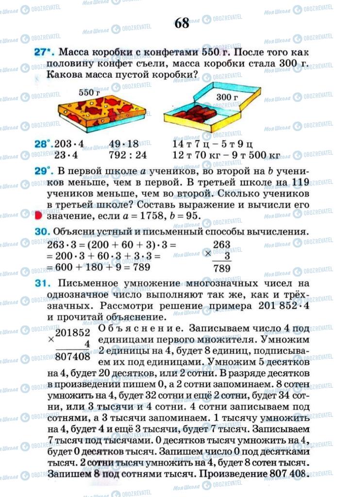 Учебники Математика 4 класс страница 68