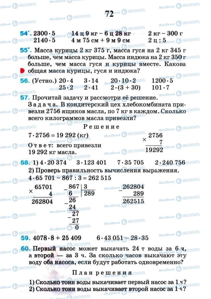 Учебники Математика 4 класс страница 72