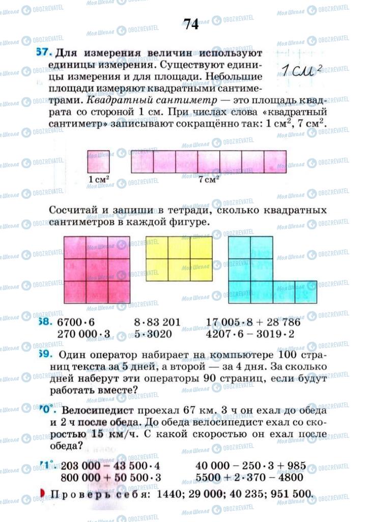 Учебники Математика 4 класс страница 74