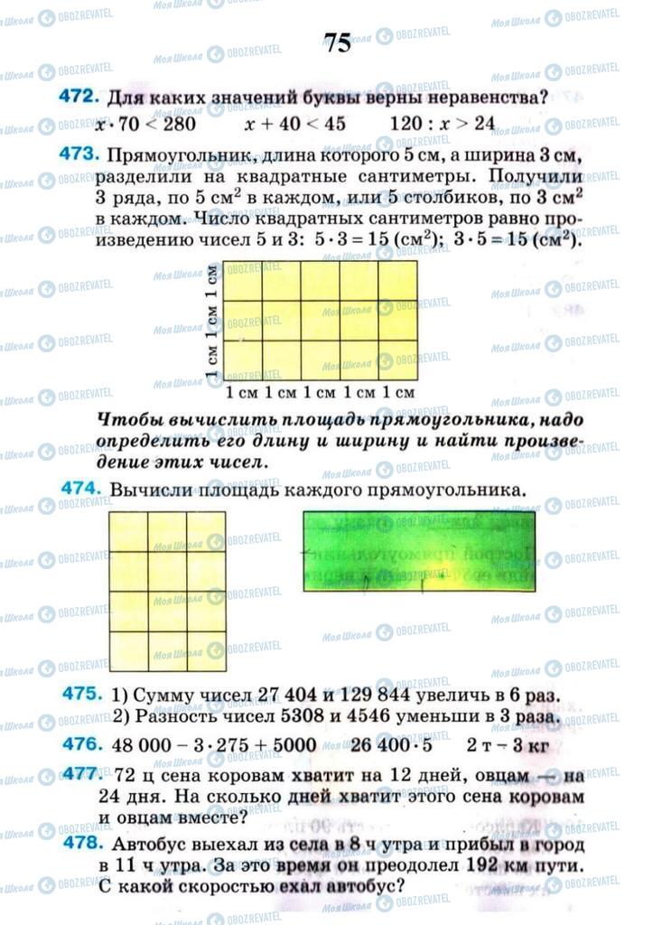 Учебники Математика 4 класс страница 75