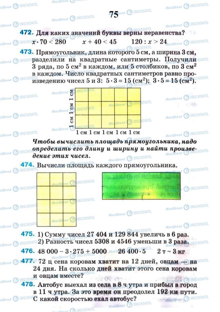 Підручники Математика 4 клас сторінка 75