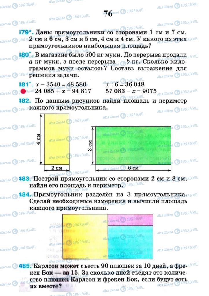 Підручники Математика 4 клас сторінка 76