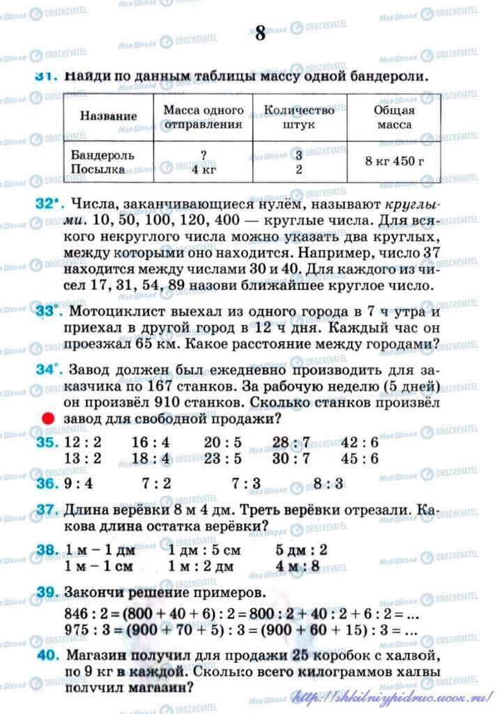 Підручники Математика 4 клас сторінка 8