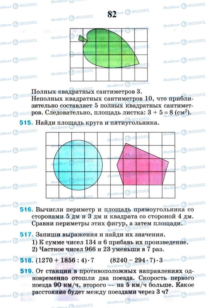 Учебники Математика 4 класс страница 82