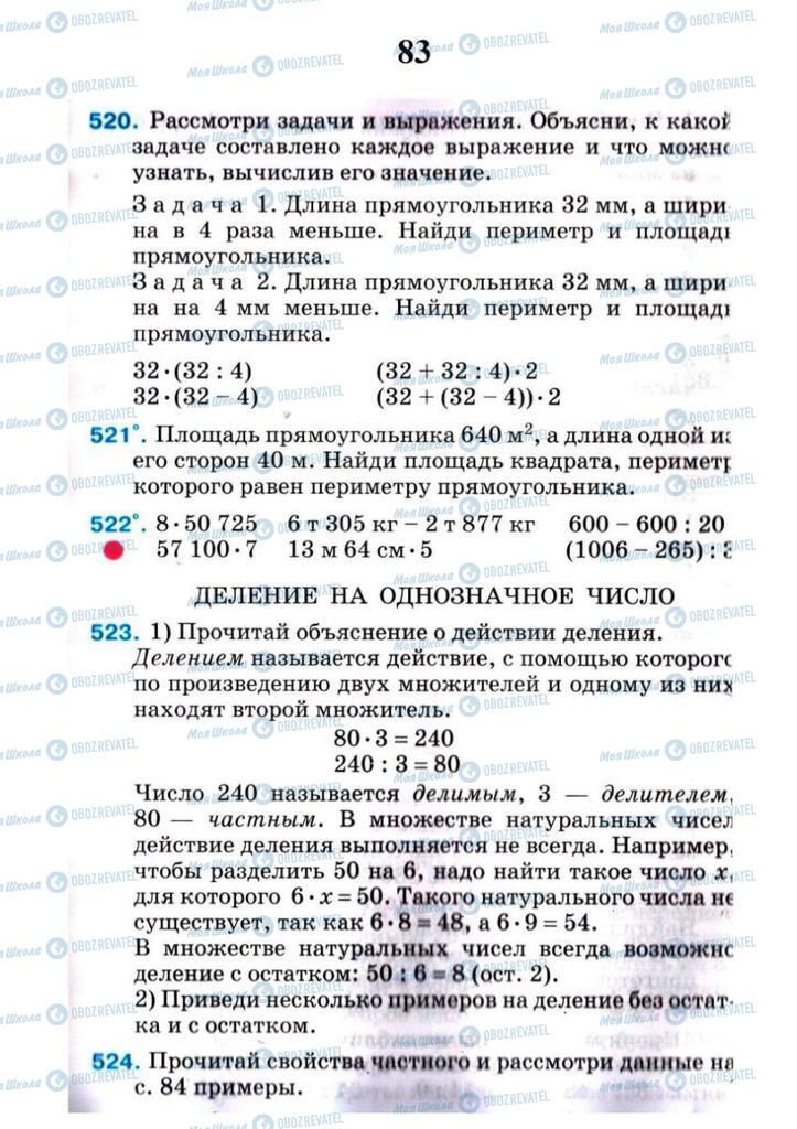 Учебники Математика 4 класс страница 83