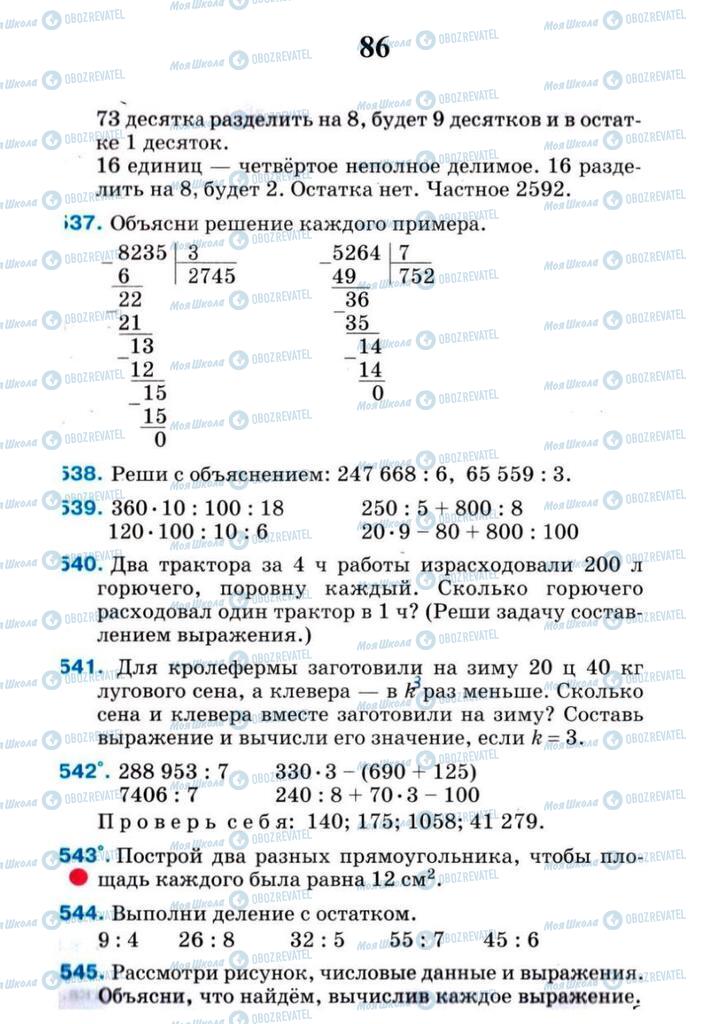 Підручники Математика 4 клас сторінка 86