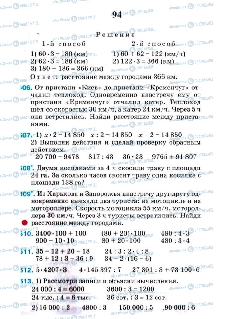 Учебники Математика 4 класс страница 94