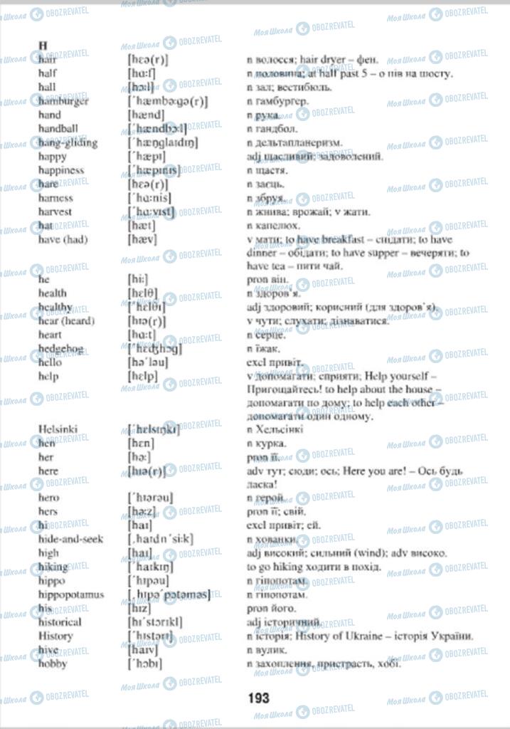 Підручники Англійська мова 4 клас сторінка 193