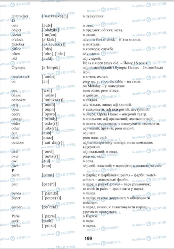 Підручники Англійська мова 4 клас сторінка 199