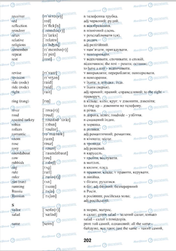 Підручники Англійська мова 4 клас сторінка 202