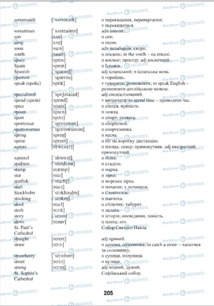 Підручники Англійська мова 4 клас сторінка 205