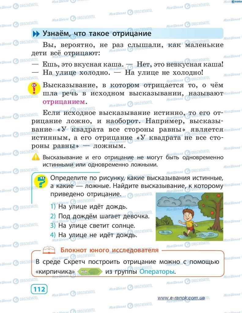 Учебники Информатика 4 класс страница 112