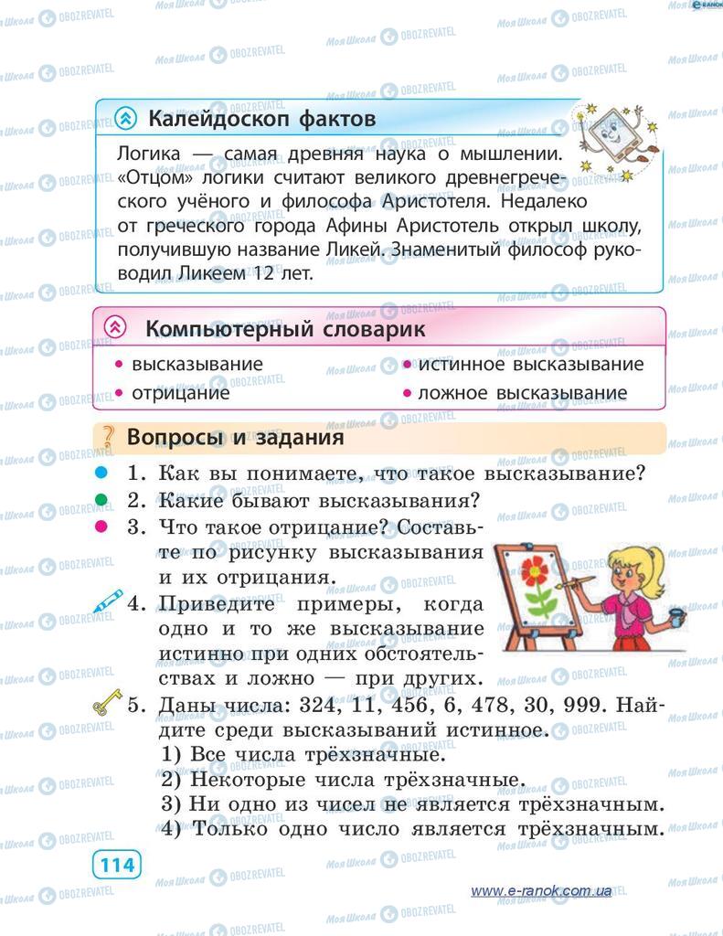 Підручники Інформатика 4 клас сторінка 114