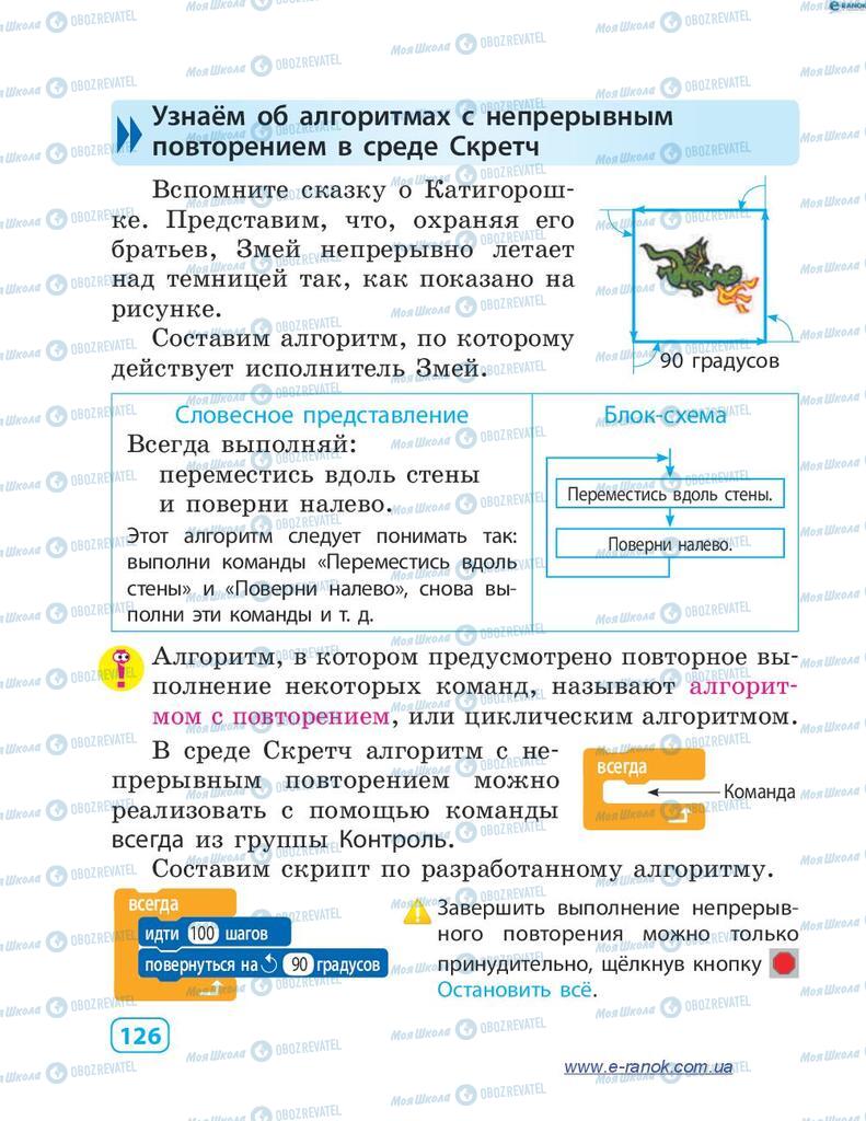 Учебники Информатика 4 класс страница 126