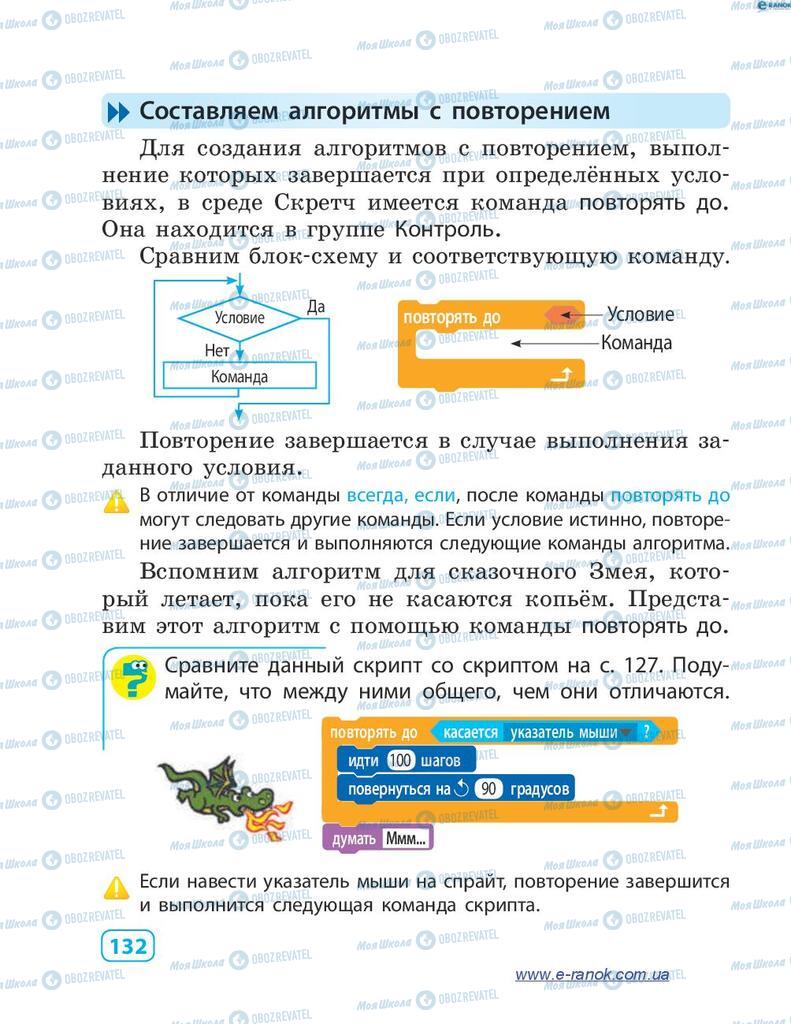 Учебники Информатика 4 класс страница 132