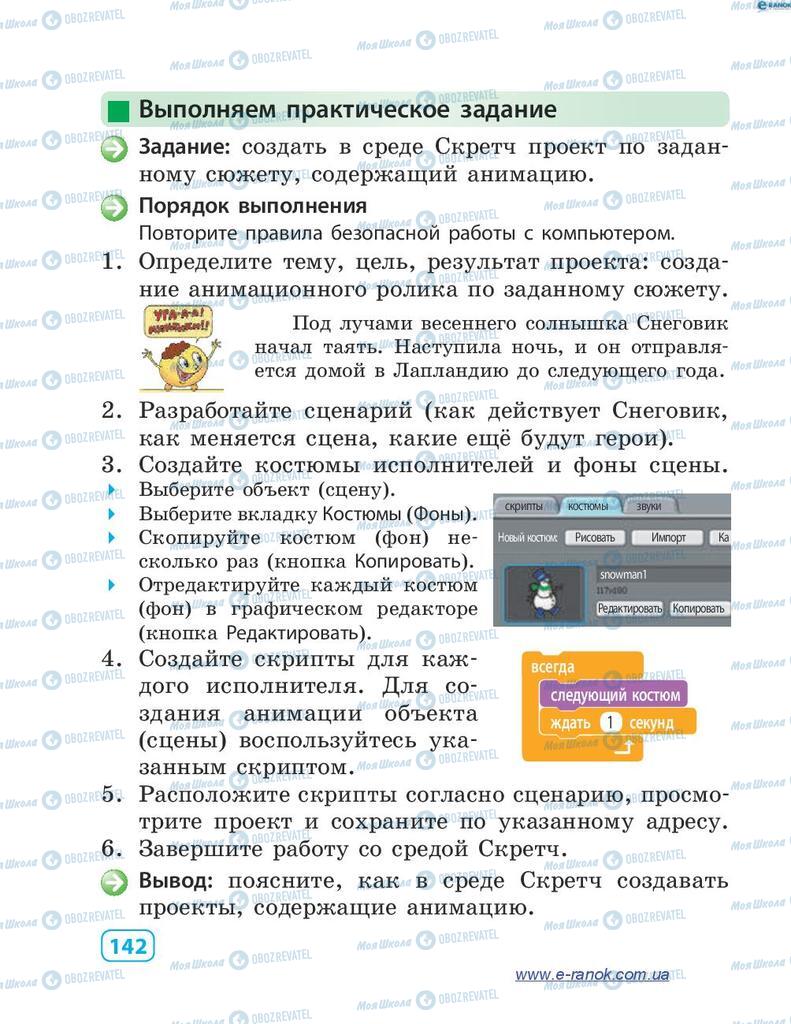 Учебники Информатика 4 класс страница 142