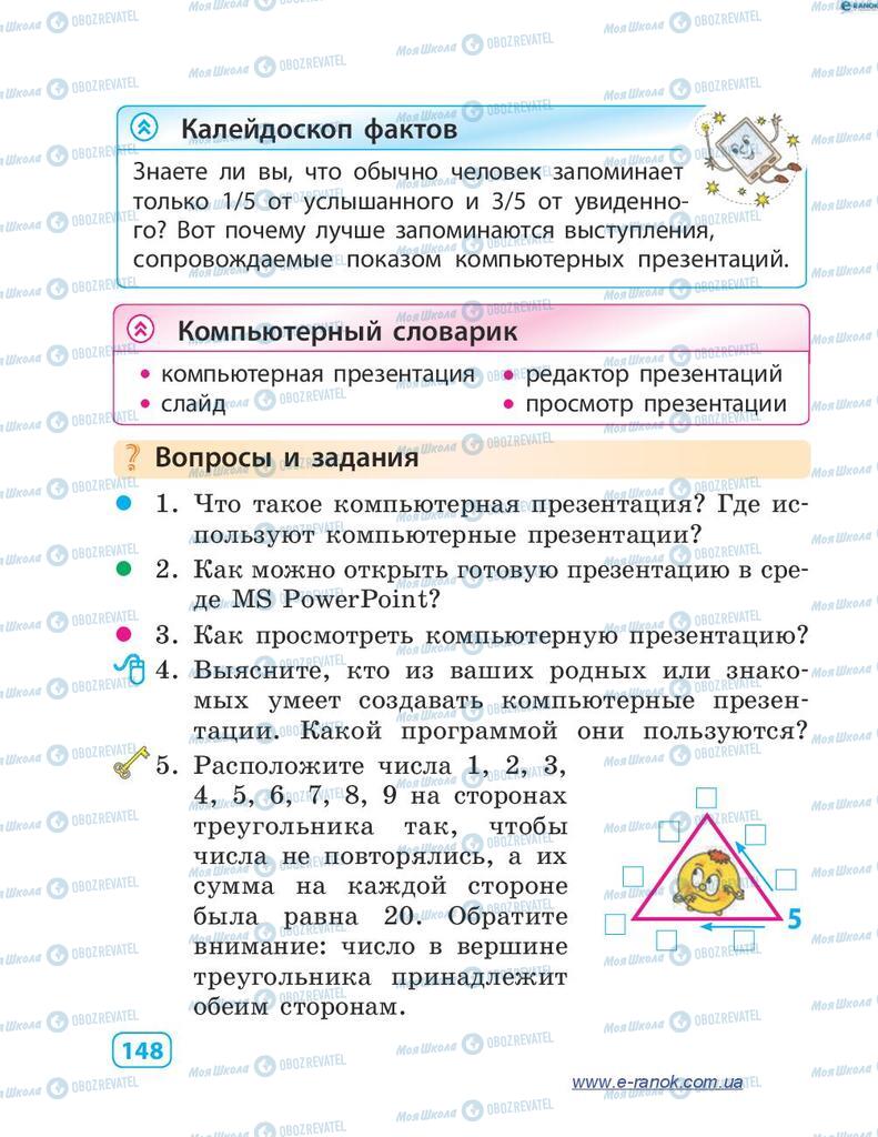 Підручники Інформатика 4 клас сторінка 148