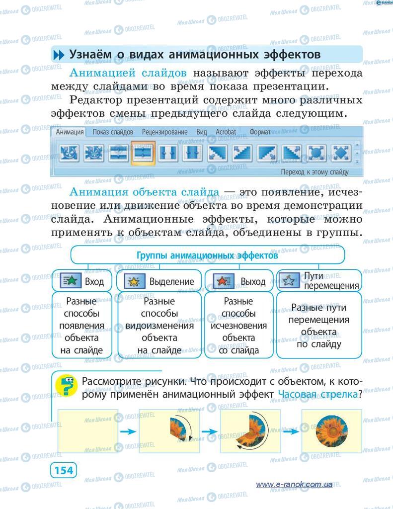 Учебники Информатика 4 класс страница 154