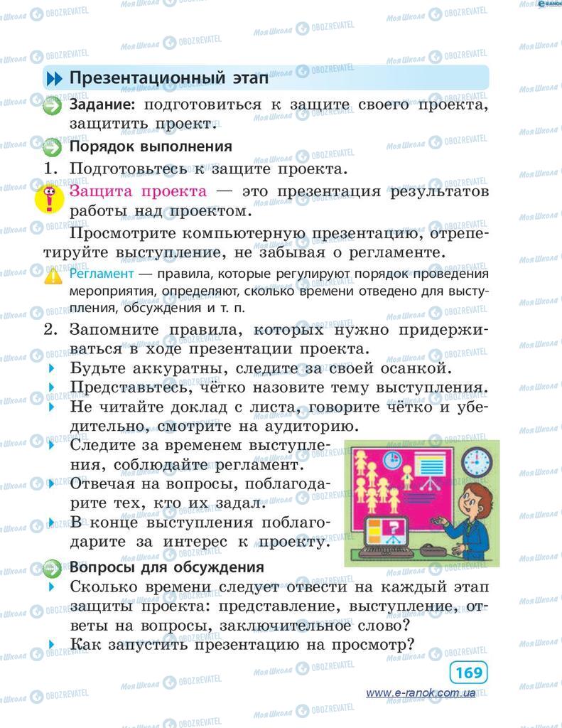 Підручники Інформатика 4 клас сторінка 169