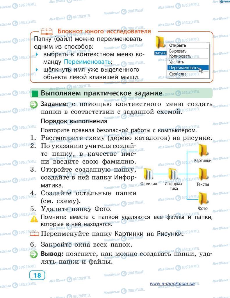 Підручники Інформатика 4 клас сторінка 18