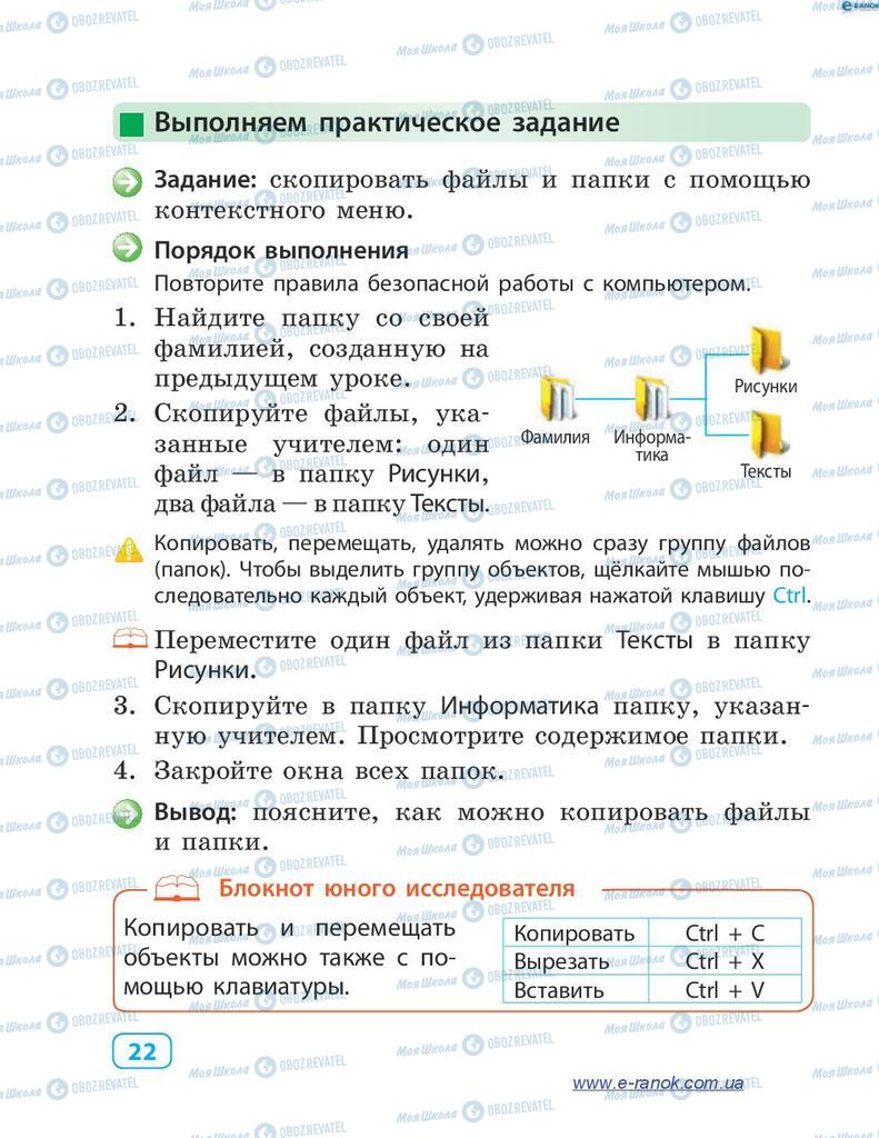 Учебники Информатика 4 класс страница 22