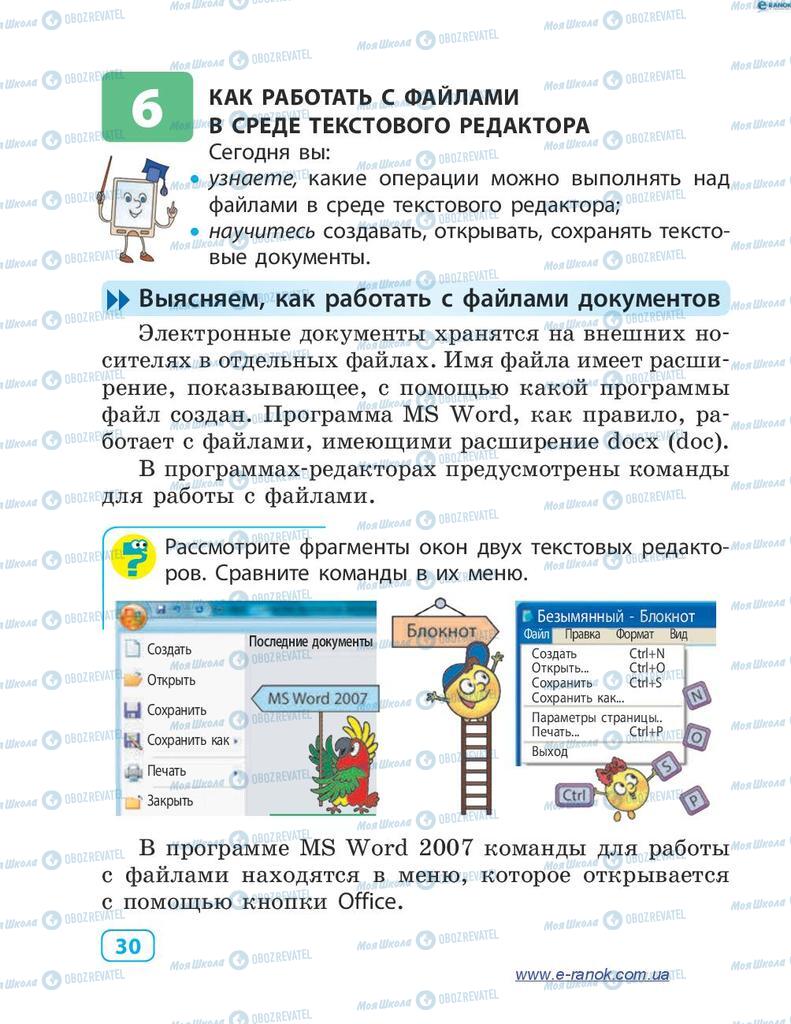 Учебники Информатика 4 класс страница 30