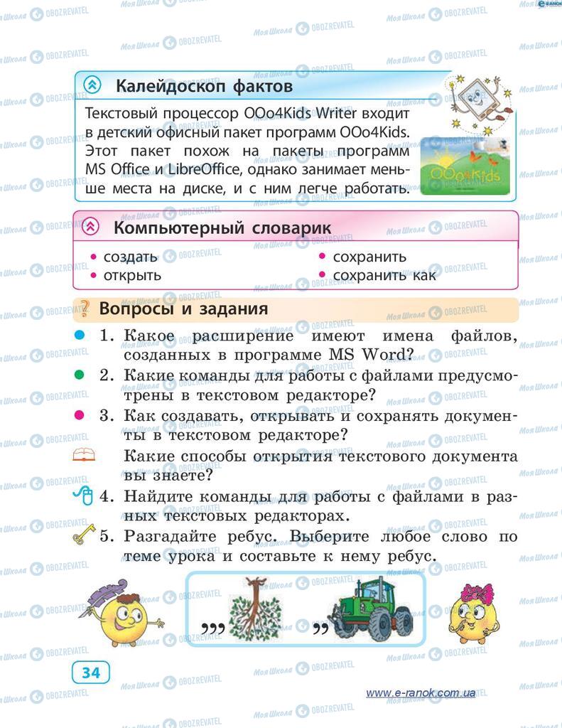 Учебники Информатика 4 класс страница 34