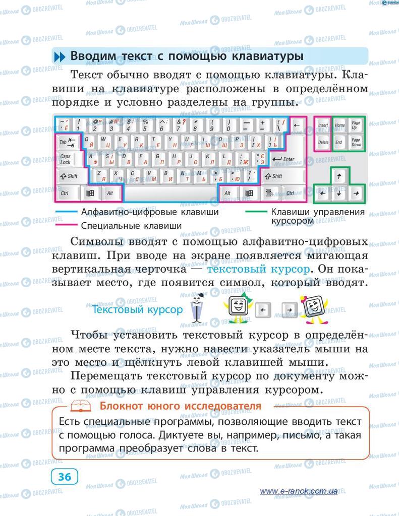 Підручники Інформатика 4 клас сторінка 36