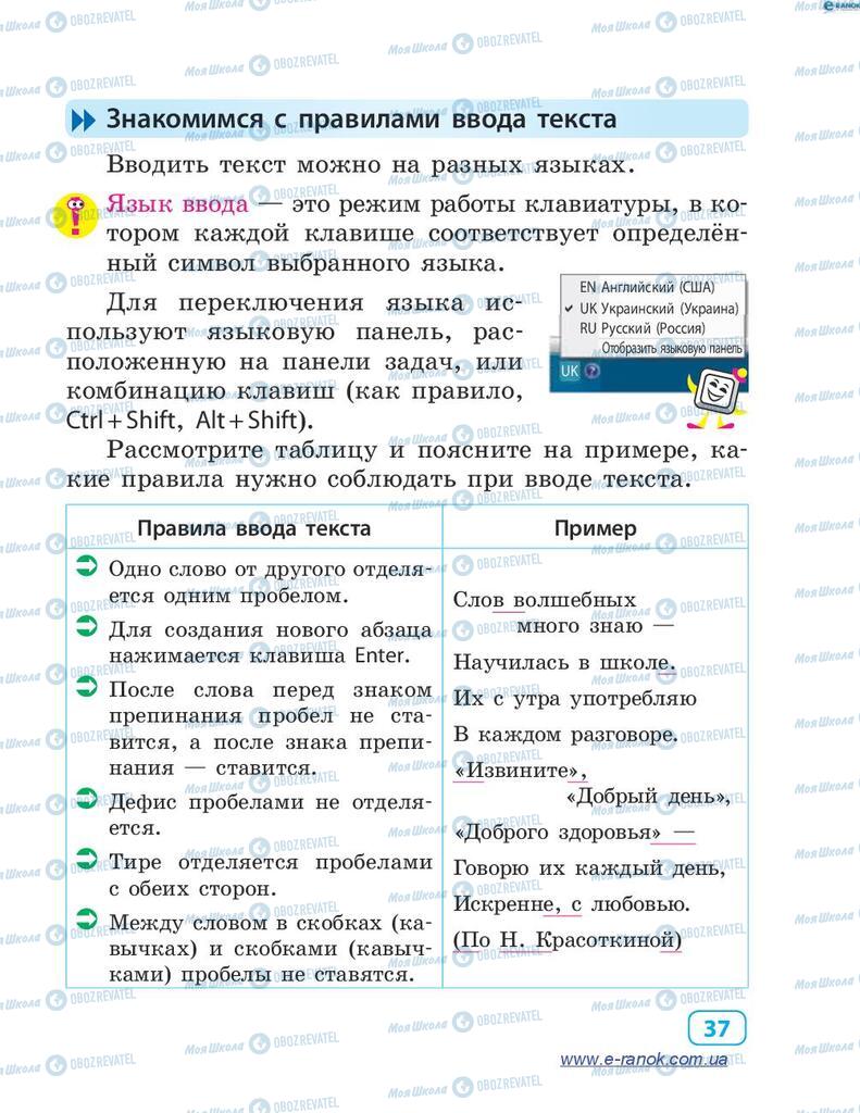 Підручники Інформатика 4 клас сторінка 37