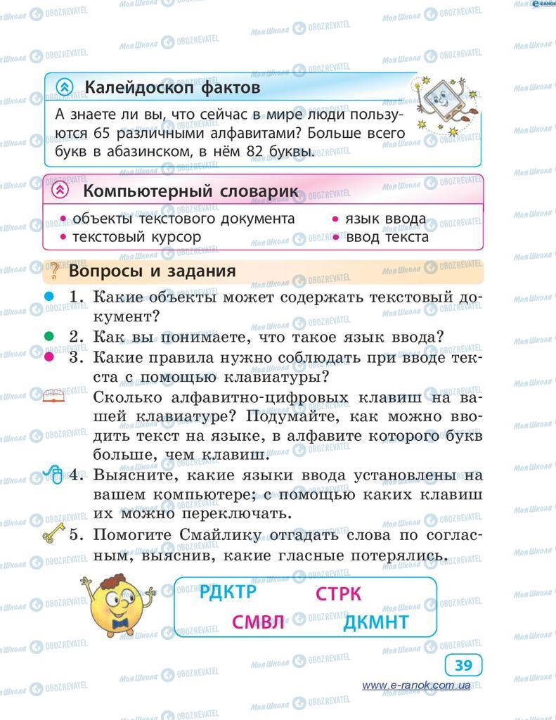 Учебники Информатика 4 класс страница 39