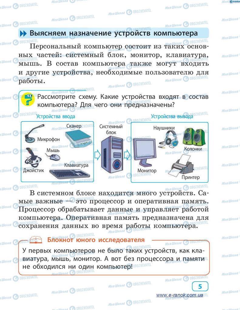 Підручники Інформатика 4 клас сторінка  5