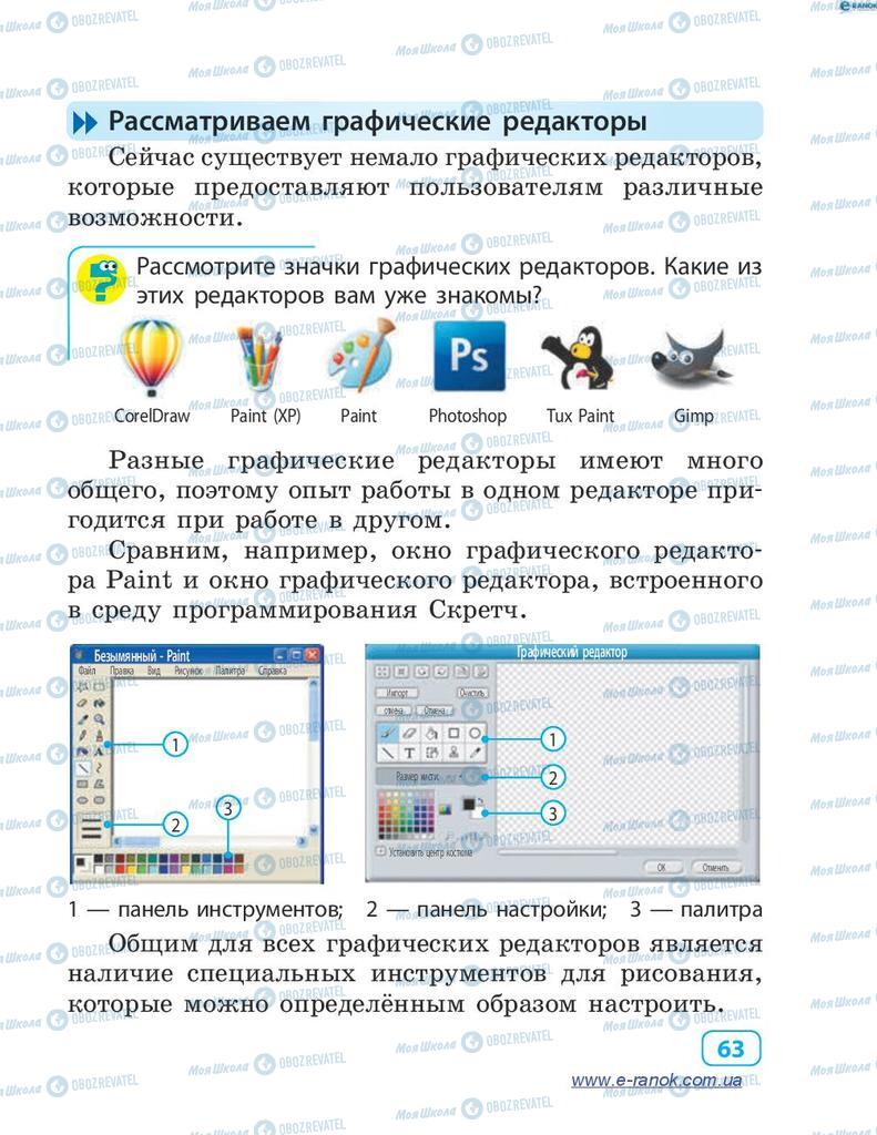 Підручники Інформатика 4 клас сторінка 63