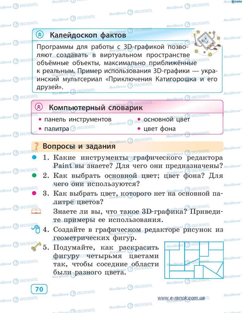 Підручники Інформатика 4 клас сторінка 70