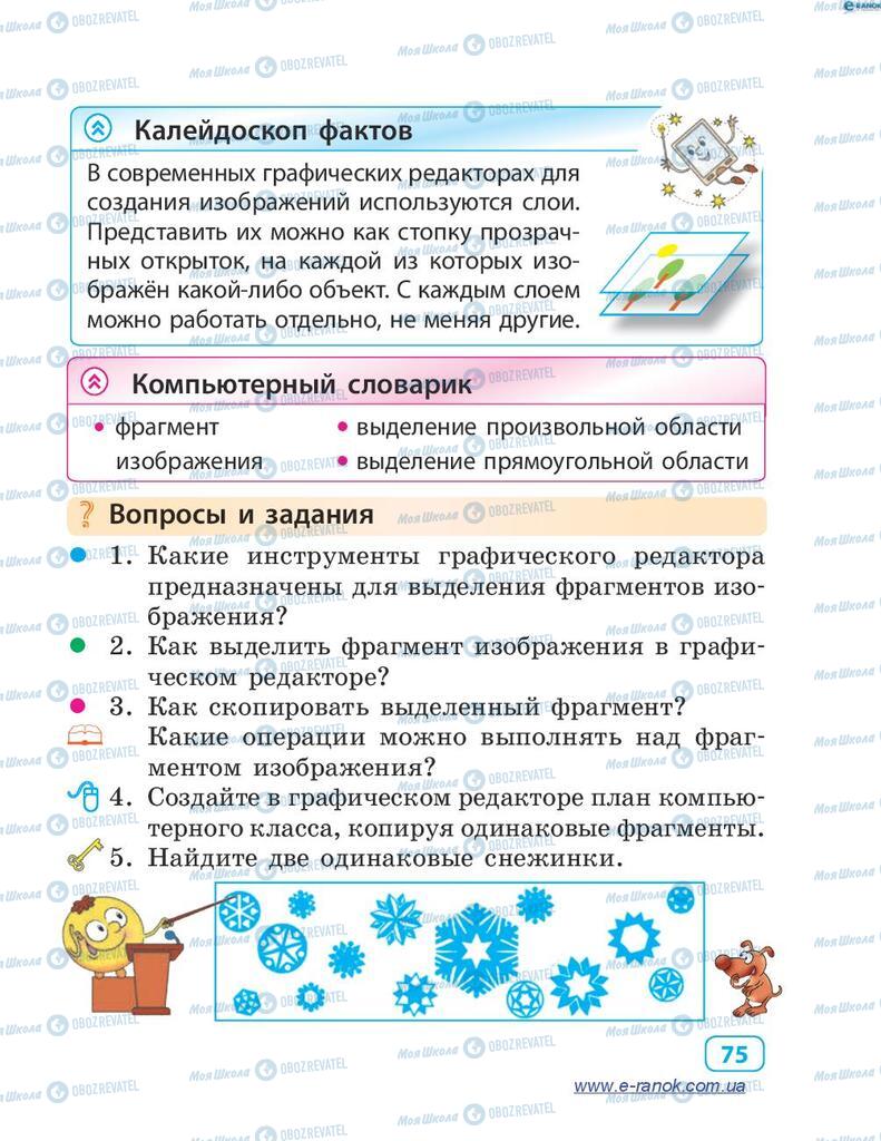 Підручники Інформатика 4 клас сторінка 75