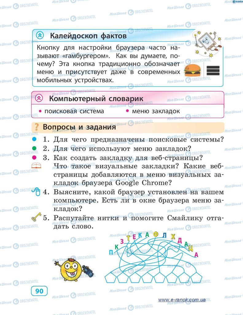 Учебники Информатика 4 класс страница 90