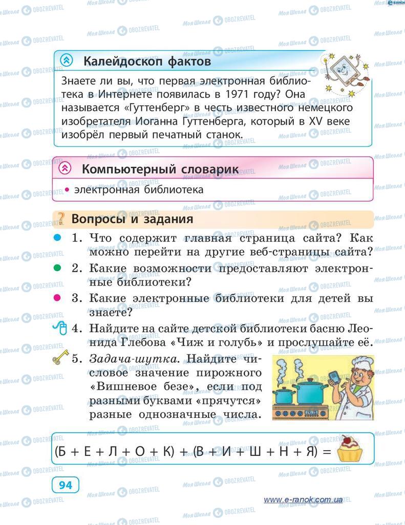 Підручники Інформатика 4 клас сторінка 94