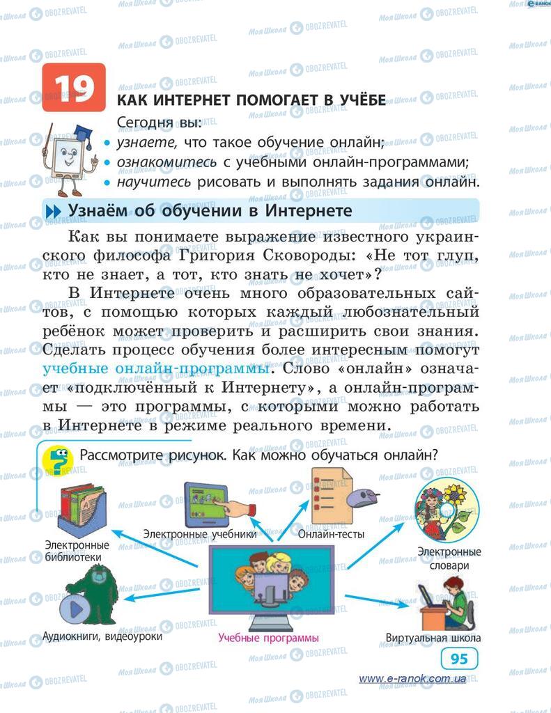 Підручники Інформатика 4 клас сторінка 95