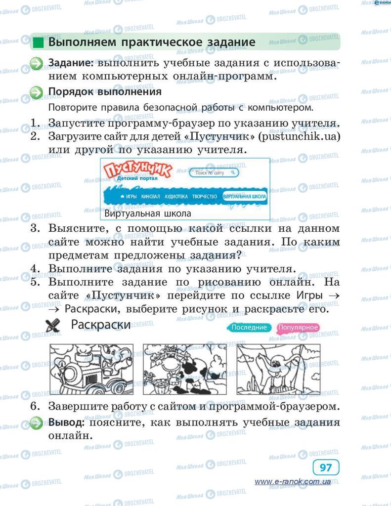 Учебники Информатика 4 класс страница 97