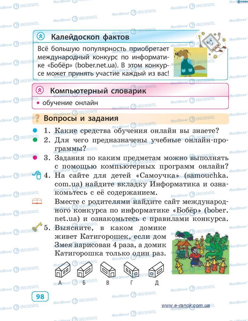 Підручники Інформатика 4 клас сторінка 98