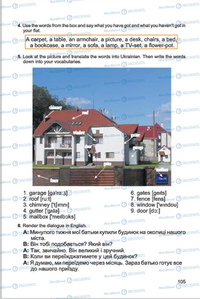 Підручники Англійська мова 4 клас сторінка 105