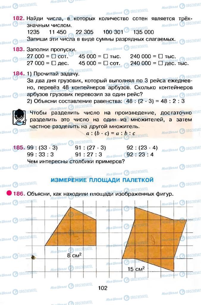 Учебники Математика 4 класс страница 102