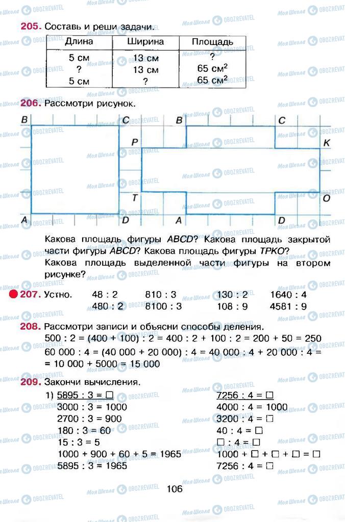 Підручники Математика 4 клас сторінка 106