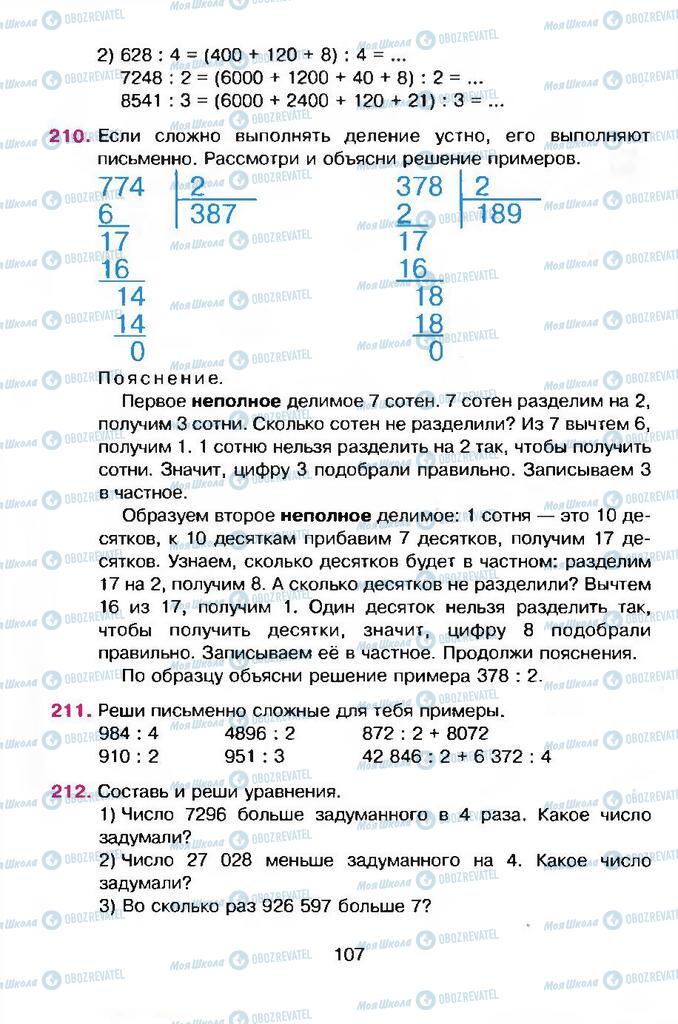 Підручники Математика 4 клас сторінка 107