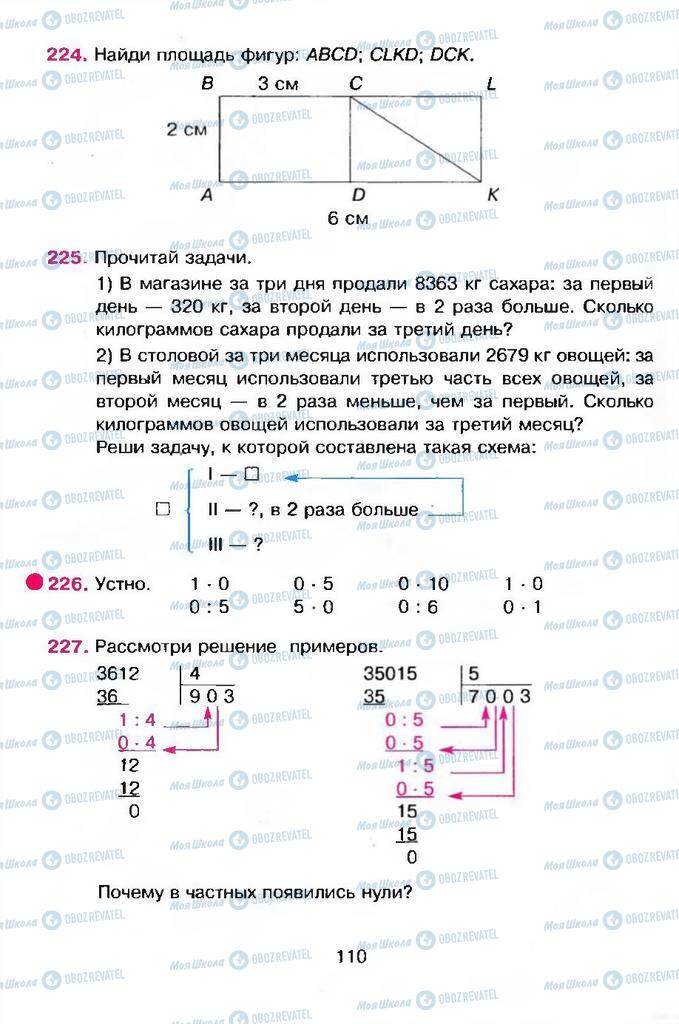 Підручники Математика 4 клас сторінка 110