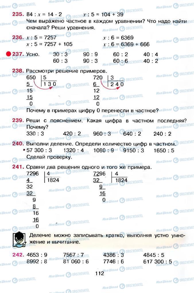 Учебники Математика 4 класс страница 112