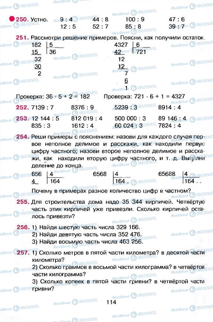 Підручники Математика 4 клас сторінка 114