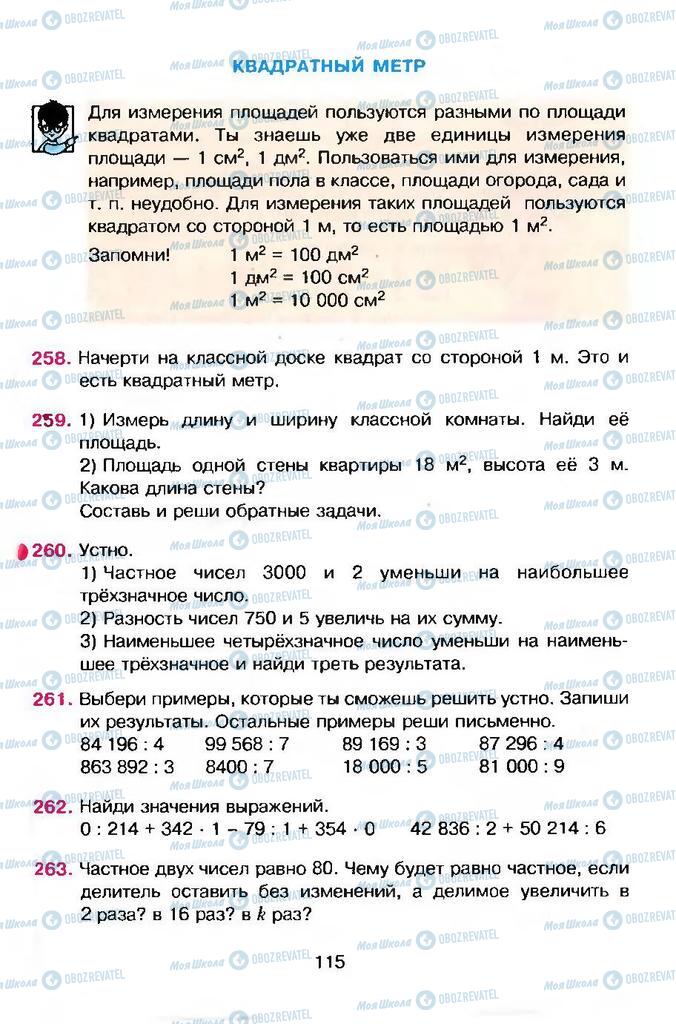 Підручники Математика 4 клас сторінка 115