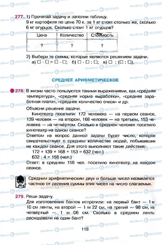 Учебники Математика 4 класс страница 118