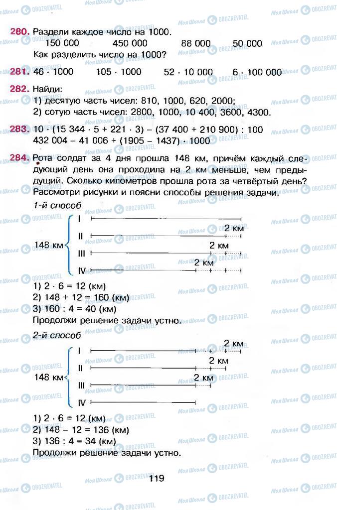 Учебники Математика 4 класс страница 119