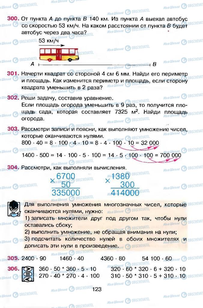 Учебники Математика 4 класс страница 123